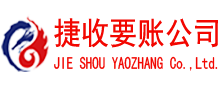 宿松清债公司